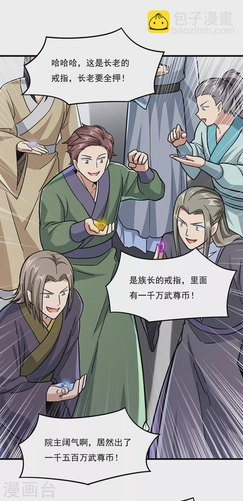 🍘武道独尊 第289话 于潋滟 第19页