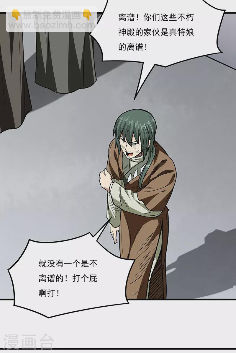🍘武道独尊 第289话 于潋滟 第2页