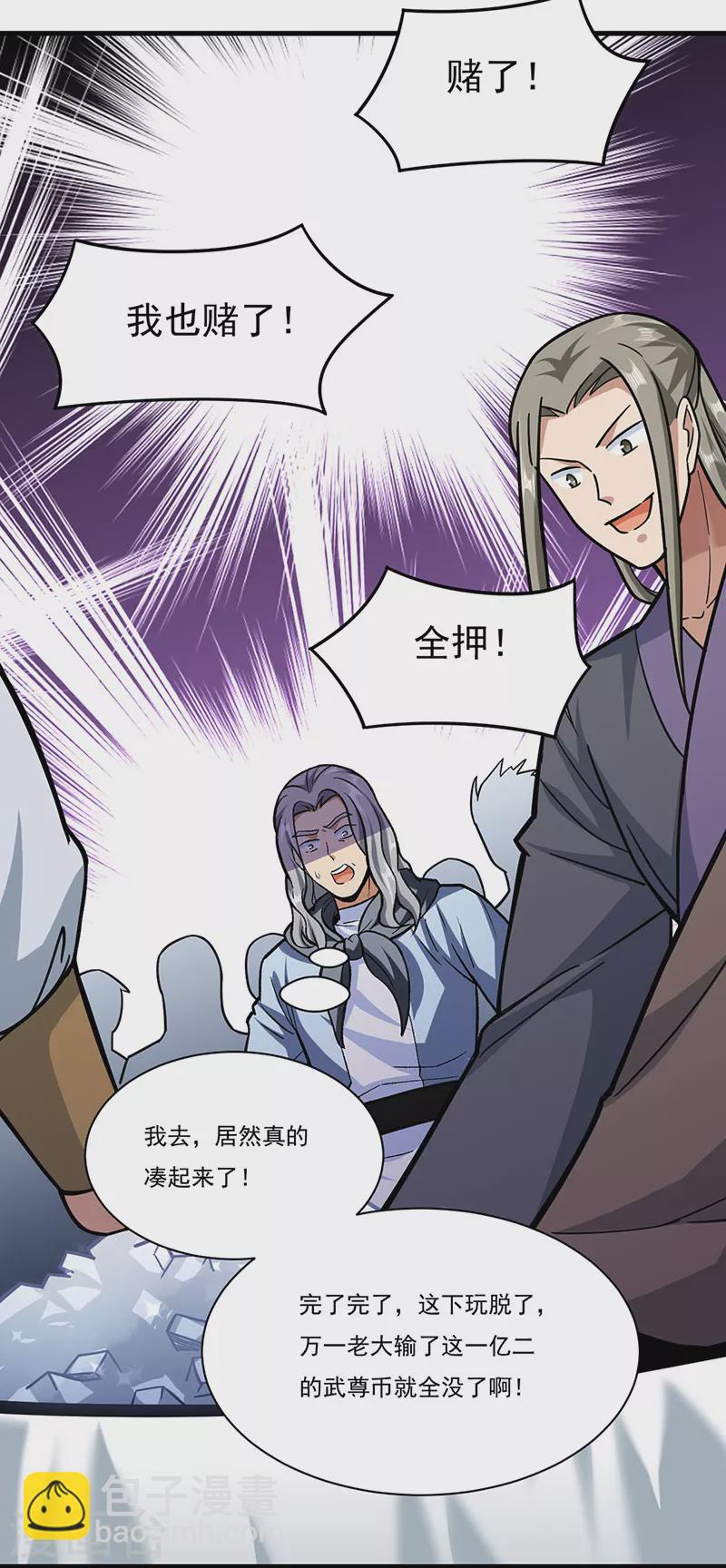 🍘武道独尊 第289话 于潋滟 第20页