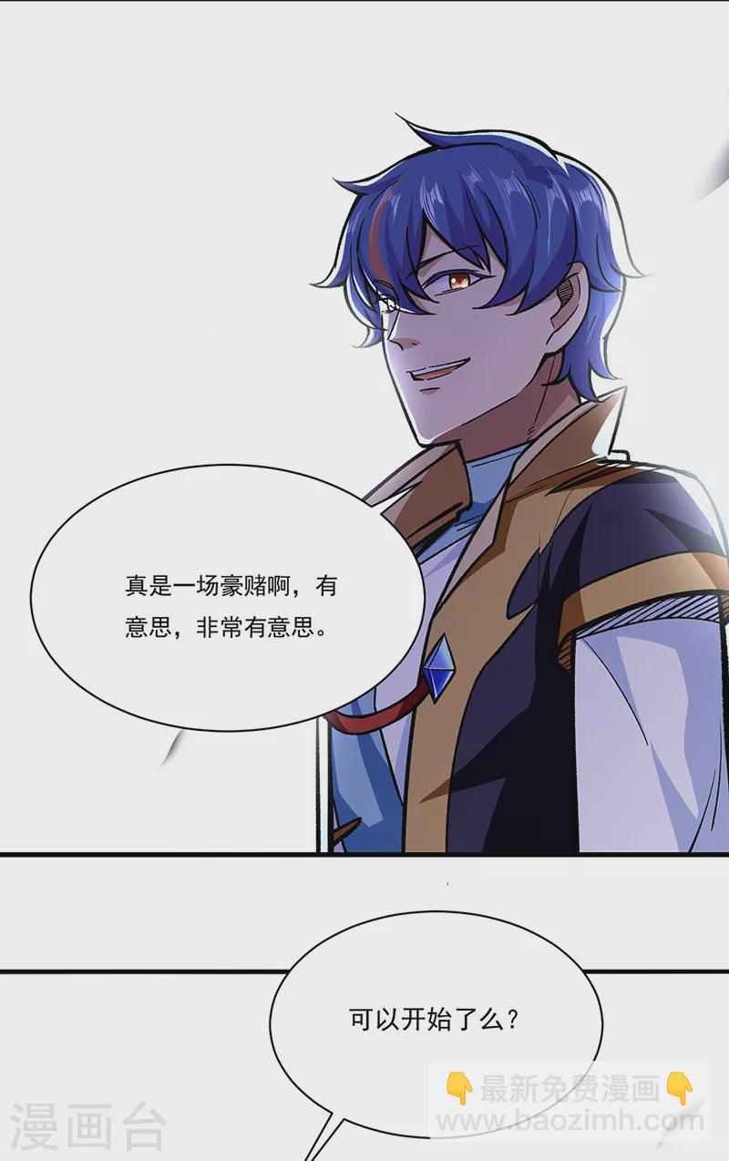 🍘武道独尊 第289话 于潋滟 第21页