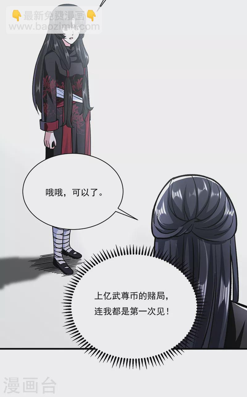 🍘武道独尊 第289话 于潋滟 第22页