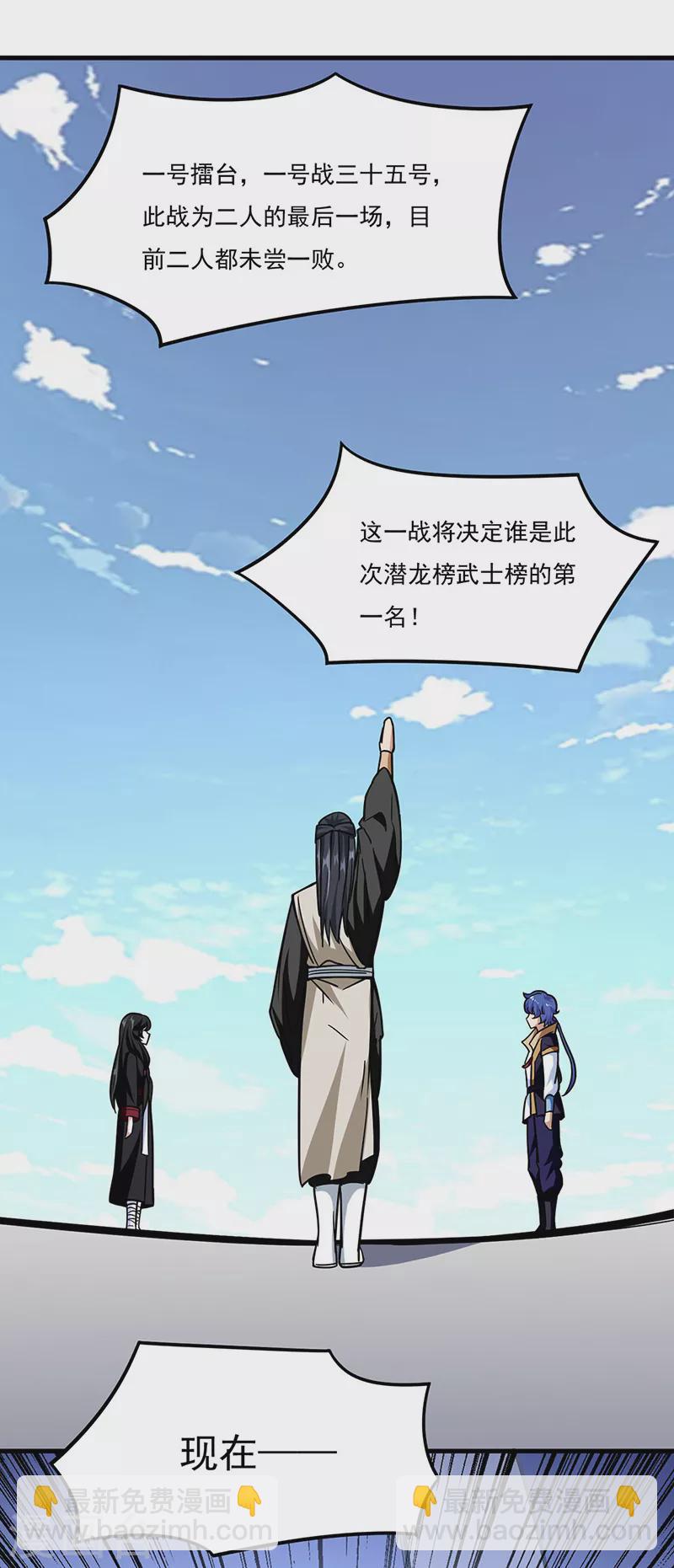 🍘武道独尊 第289话 于潋滟 第23页
