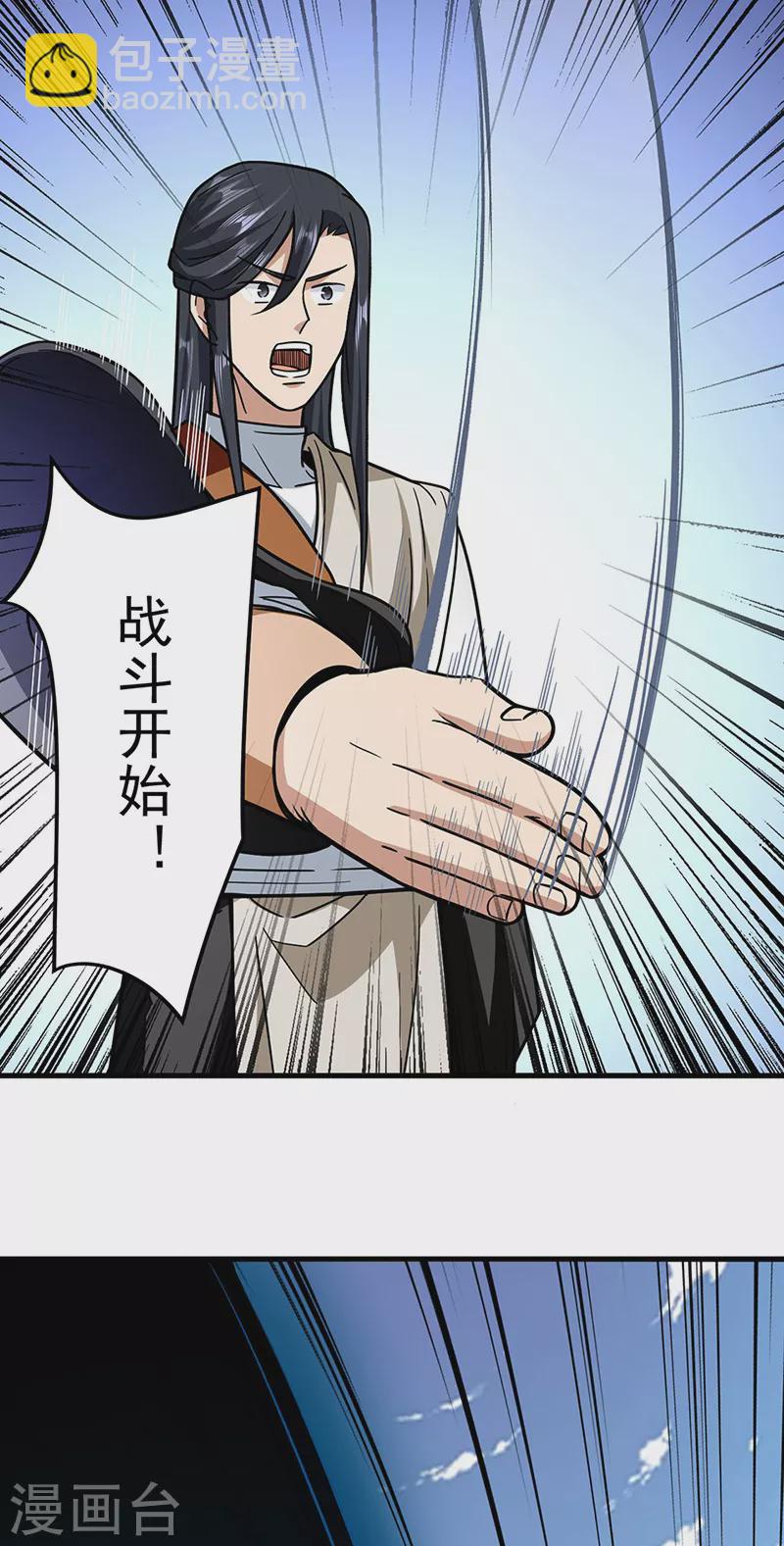 🍘武道独尊 第289话 于潋滟 第24页