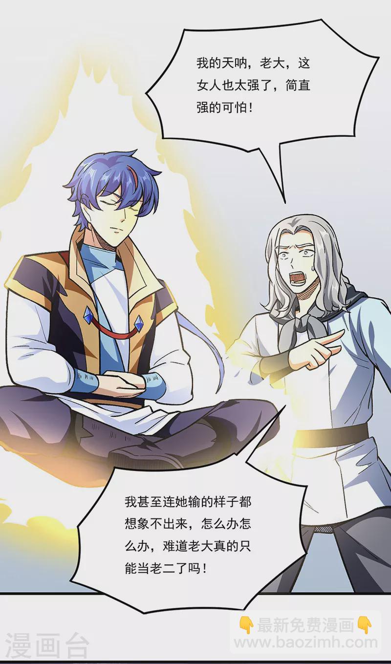 🍘武道独尊 第289话 于潋滟 第3页