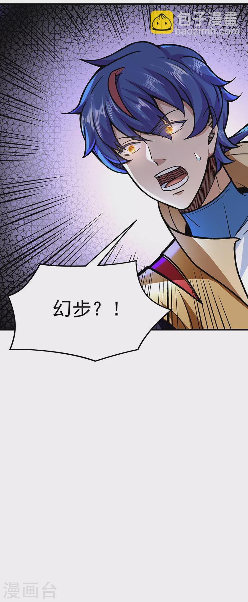 🍘武道独尊 第289话 于潋滟 第30页