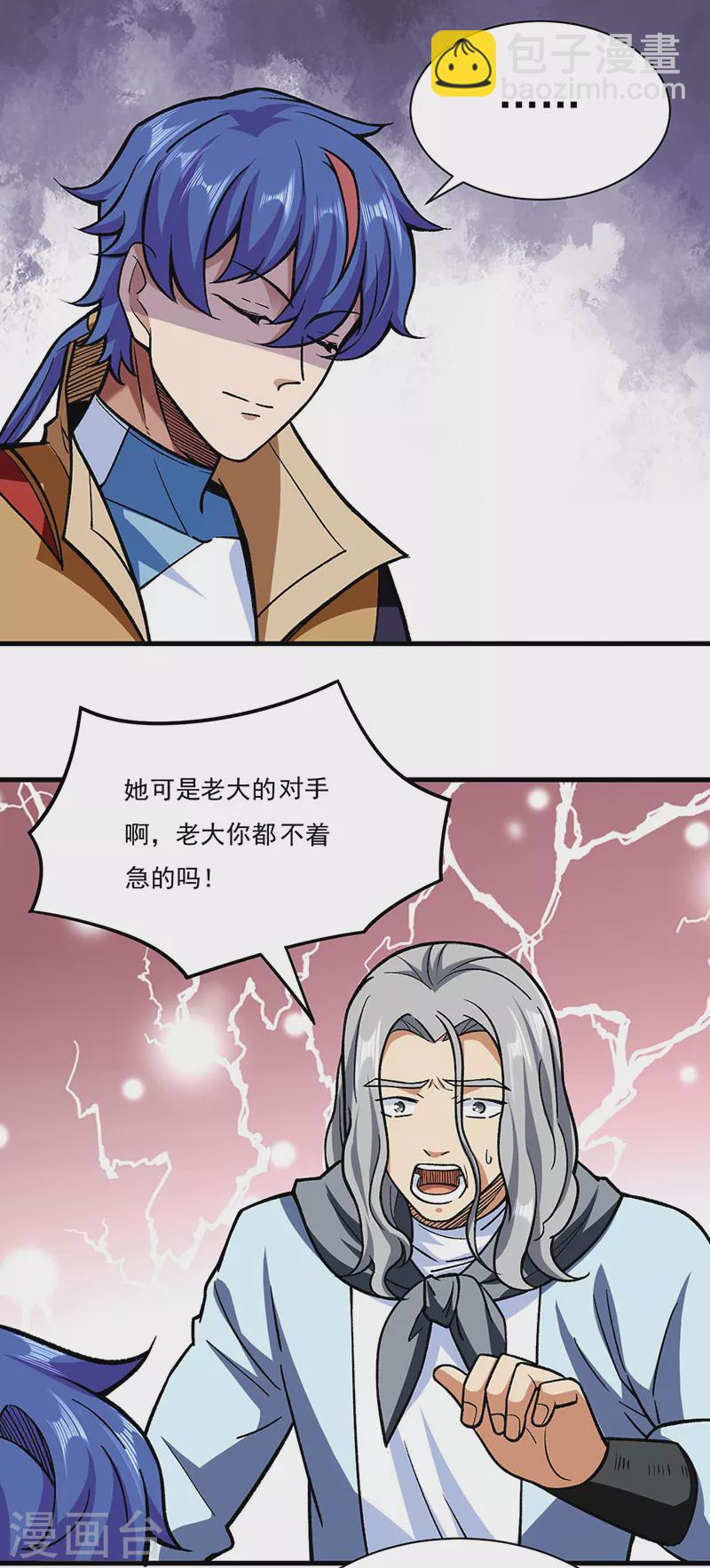 🍘武道独尊 第289话 于潋滟 第4页