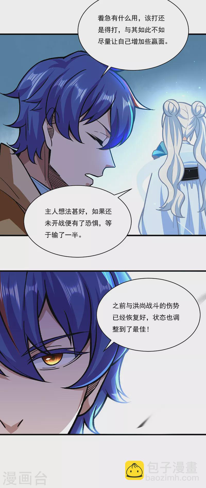 🍘武道独尊 第289话 于潋滟 第5页