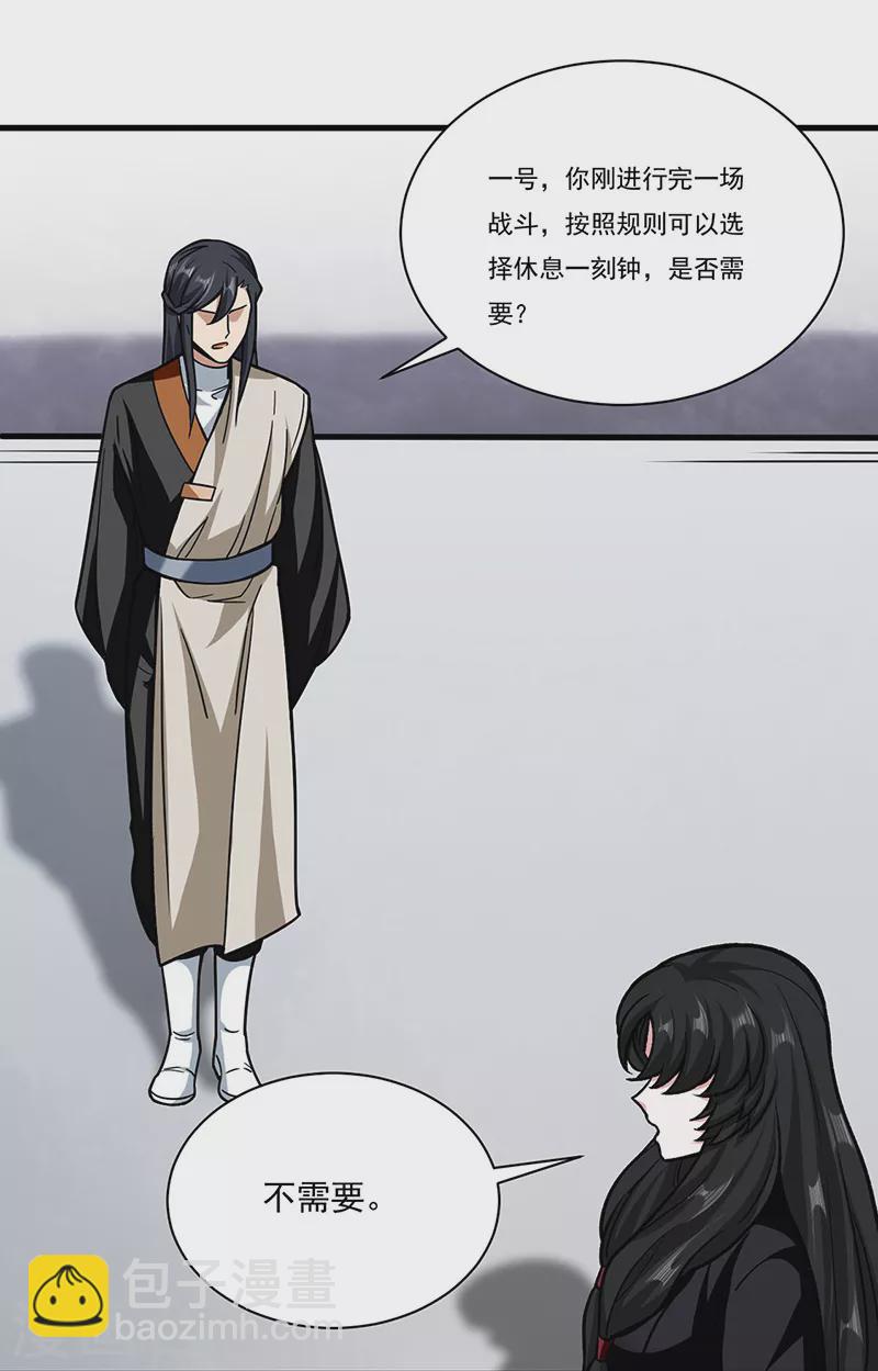 🍘武道独尊 第289话 于潋滟 第7页