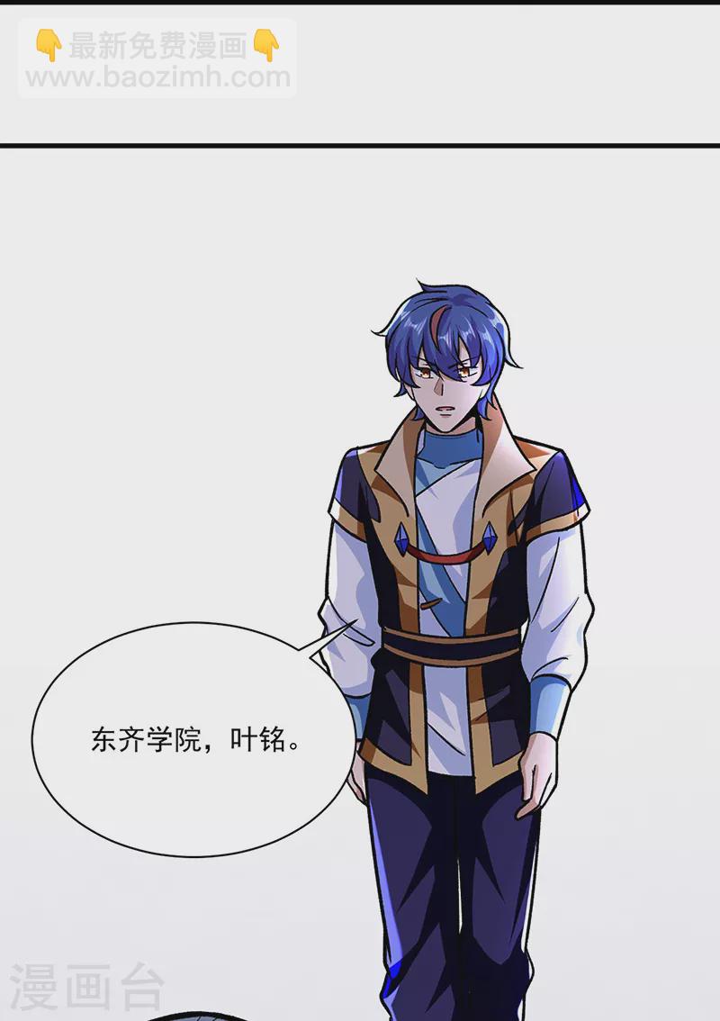 🍘武道独尊 第289话 于潋滟 第8页