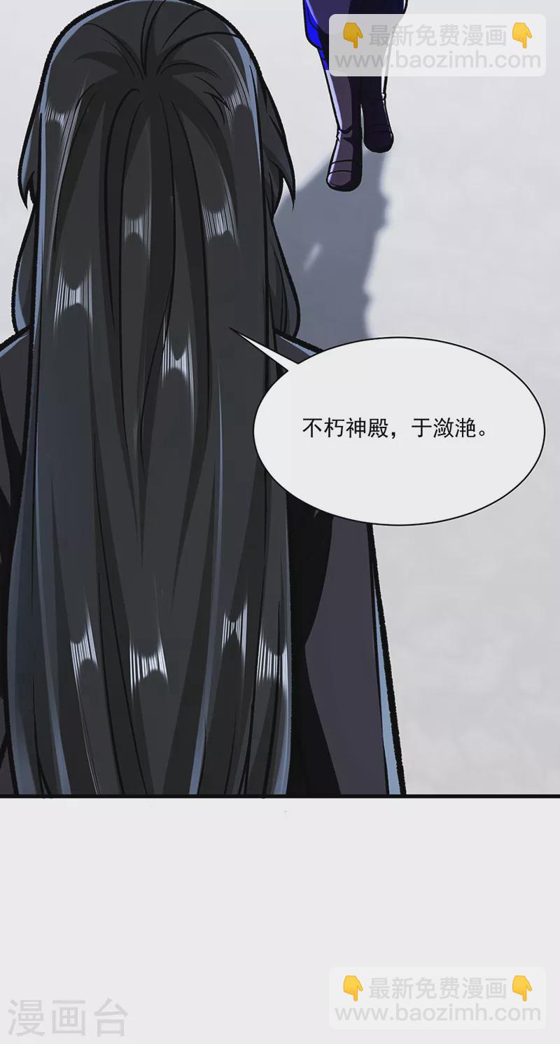 🍘武道独尊 第289话 于潋滟 第9页