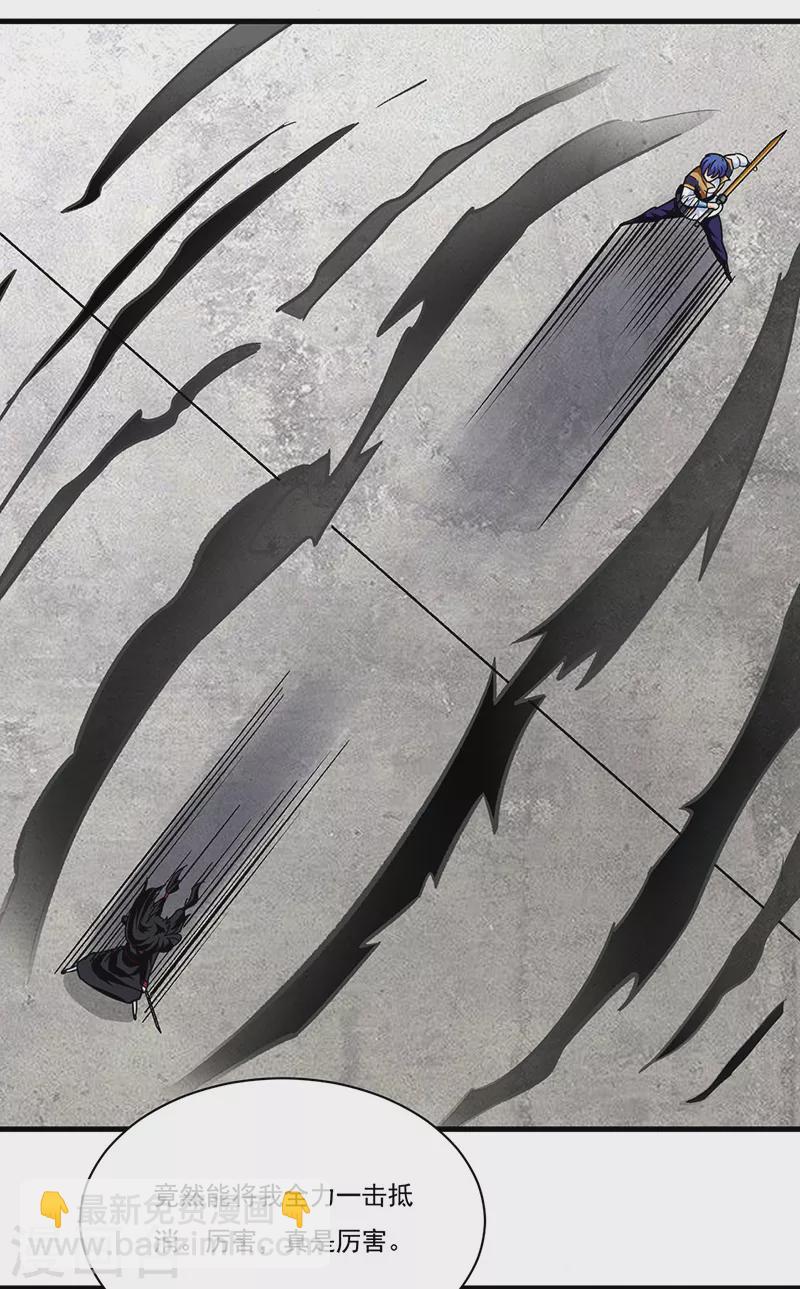 🍘武道独尊 第291话 杀神一击 第2页
