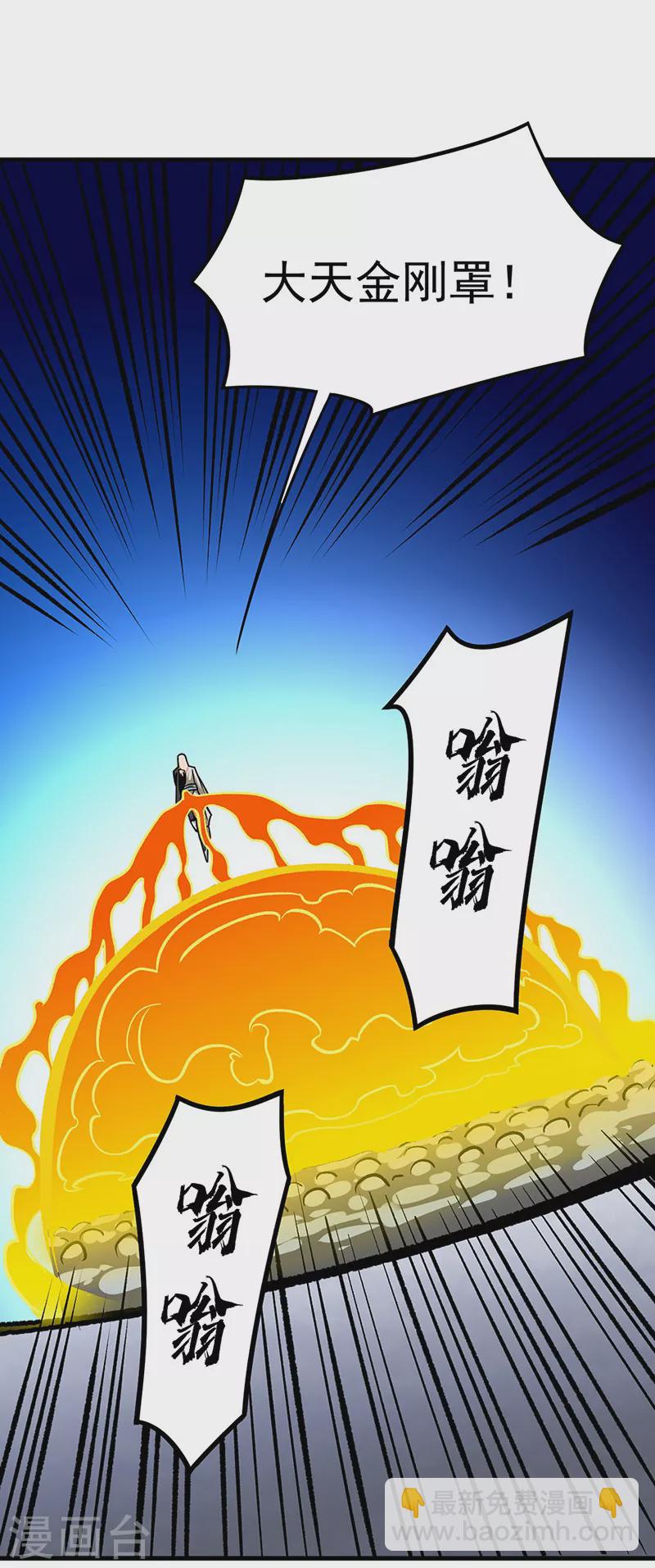 🍘武道独尊 第291话 杀神一击 第20页