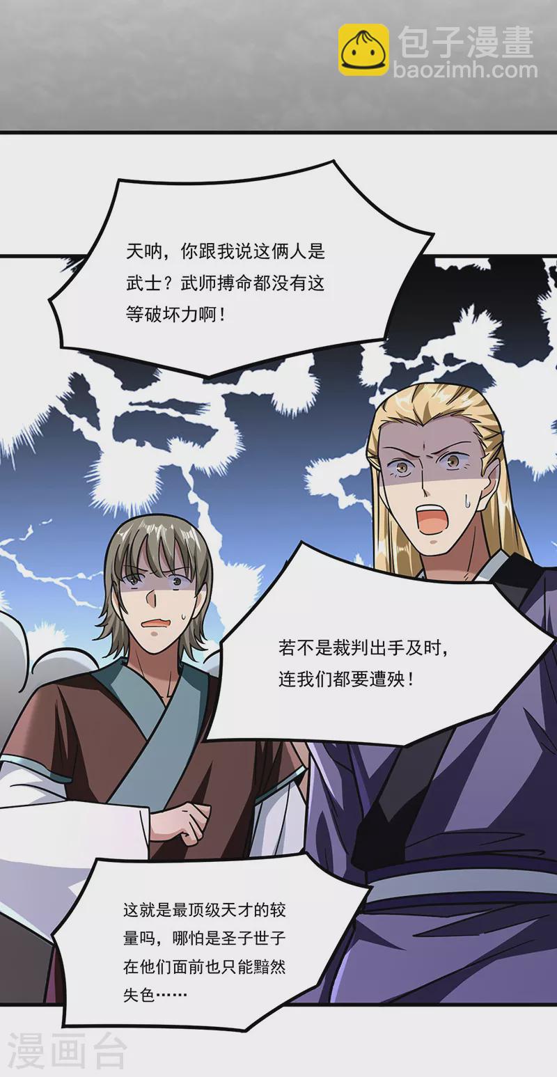 🍘武道独尊 第291话 杀神一击 第23页