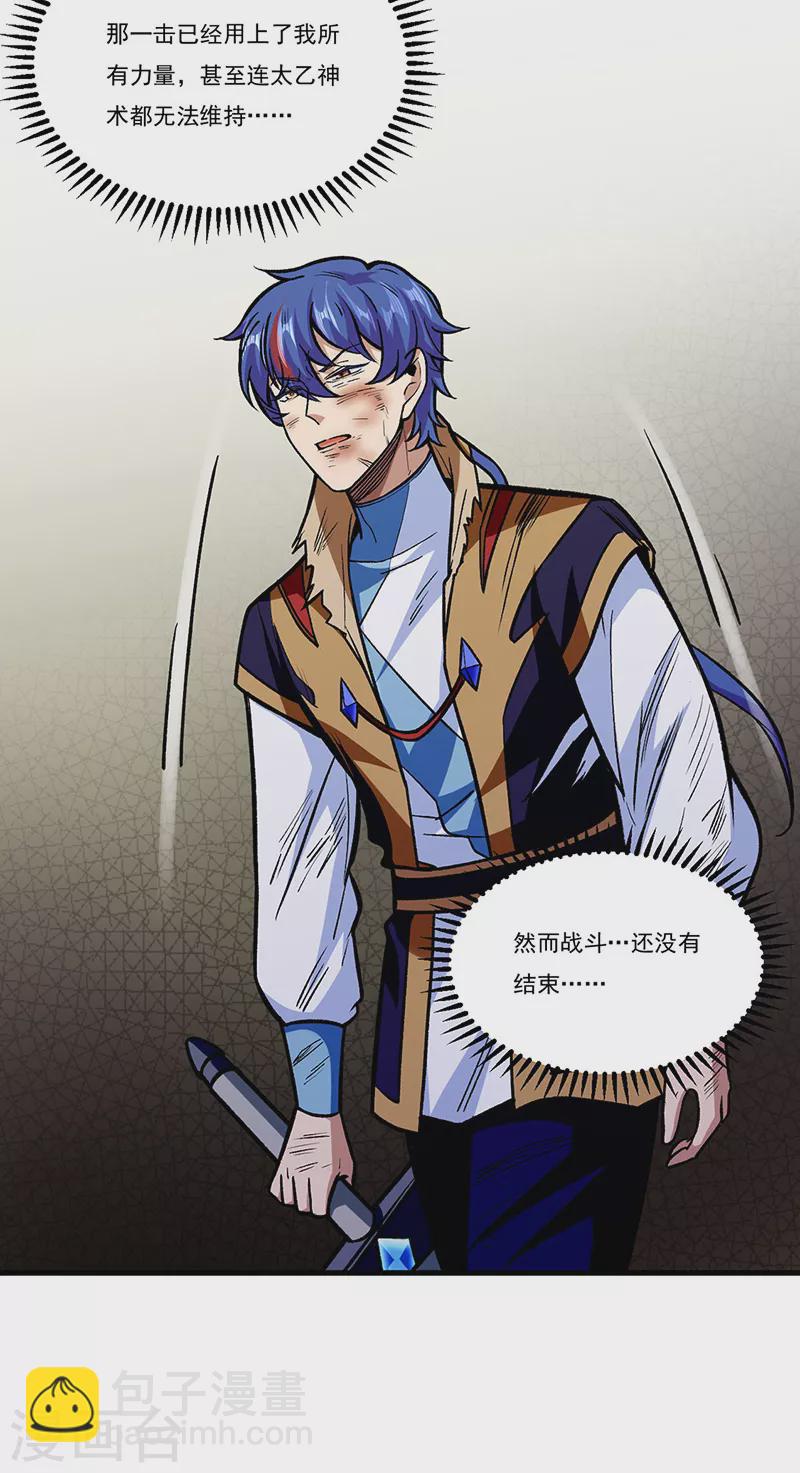 🍘武道独尊 第291话 杀神一击 第27页