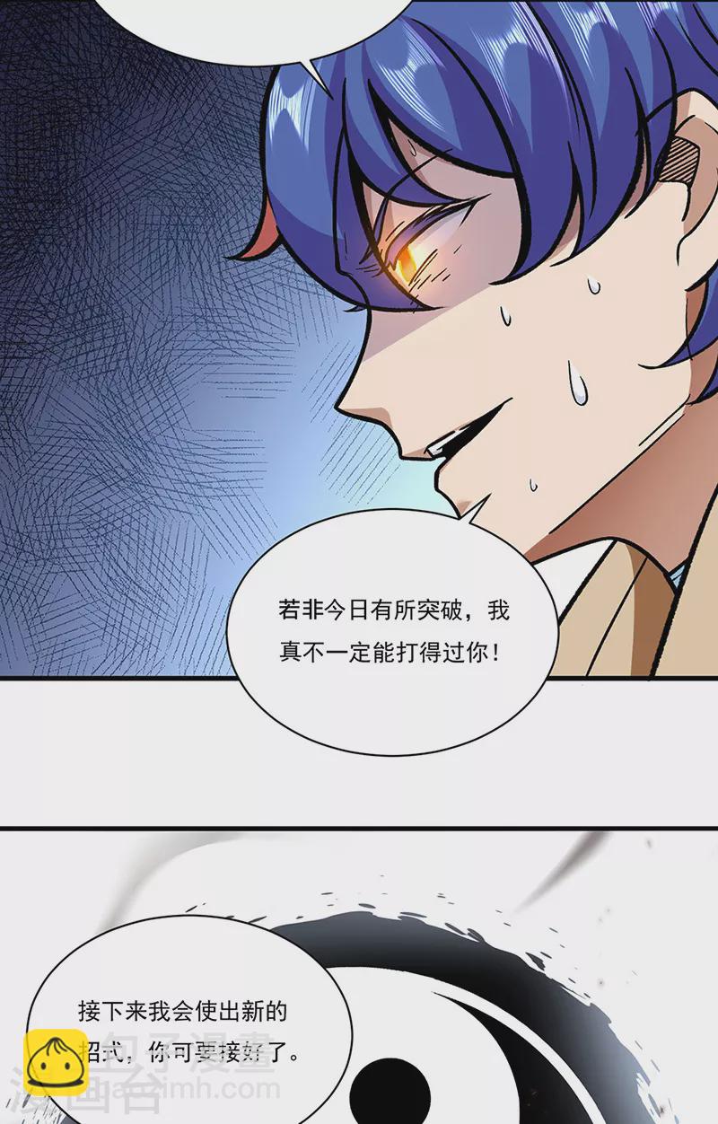 🍘武道独尊 第291话 杀神一击 第3页