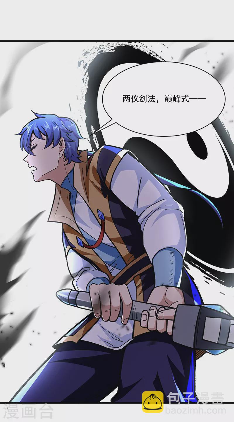 🍘武道独尊 第291话 杀神一击 第5页