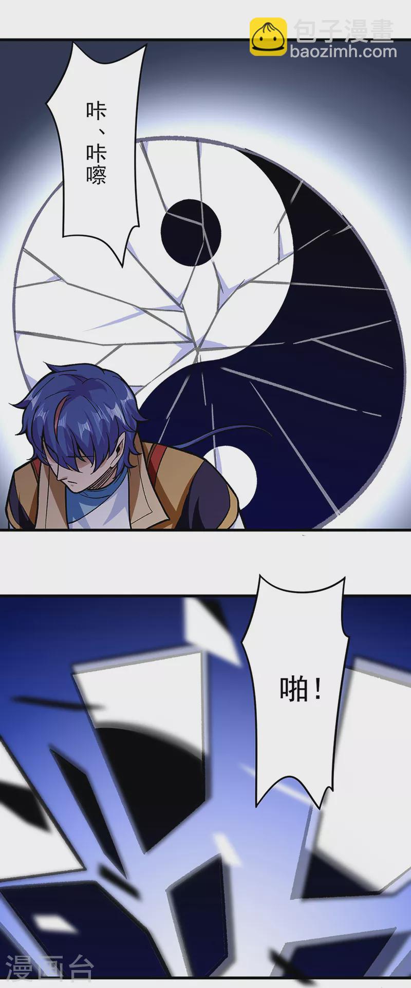 🍘武道独尊 第291话 杀神一击 第6页