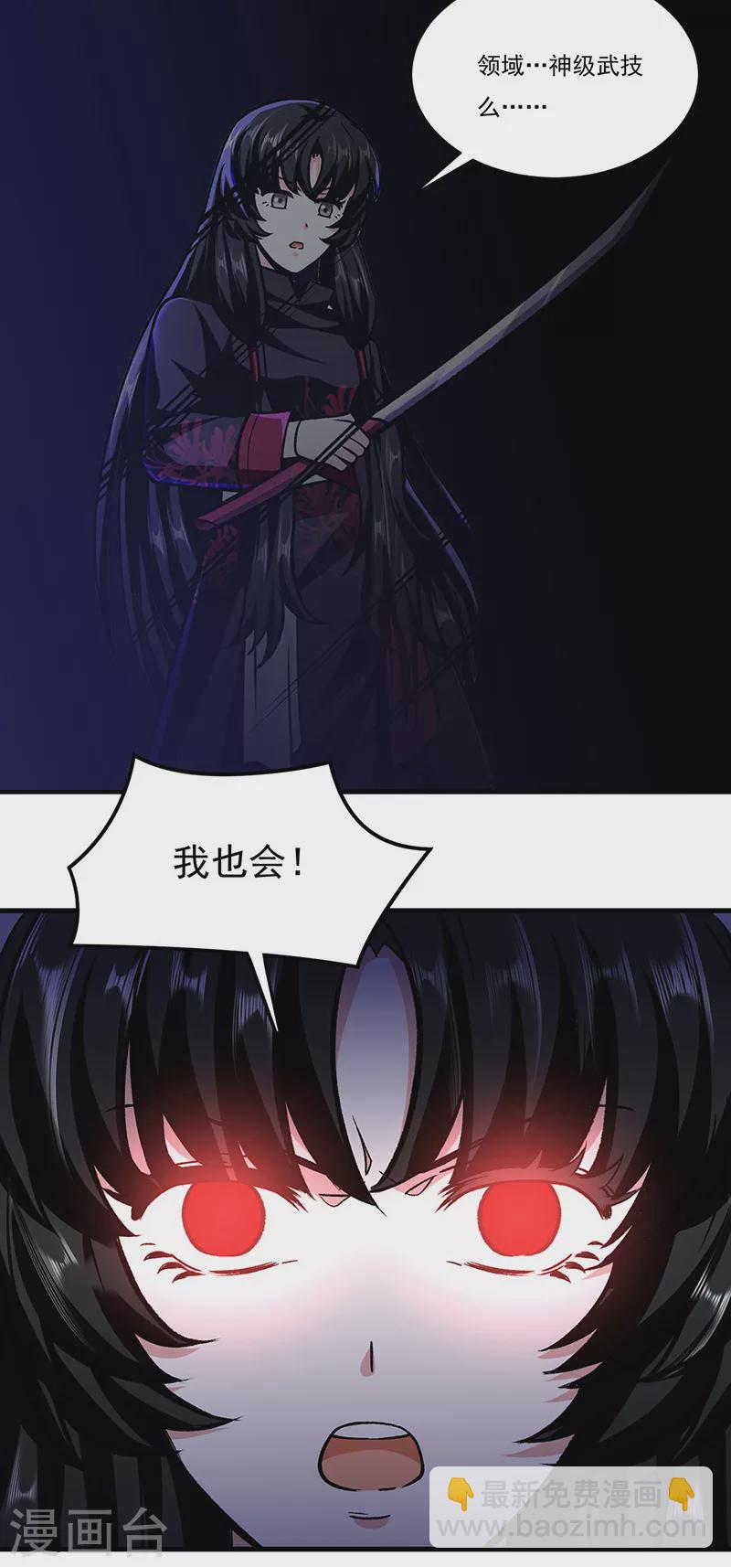 🍘武道独尊 第291话 杀神一击 第9页