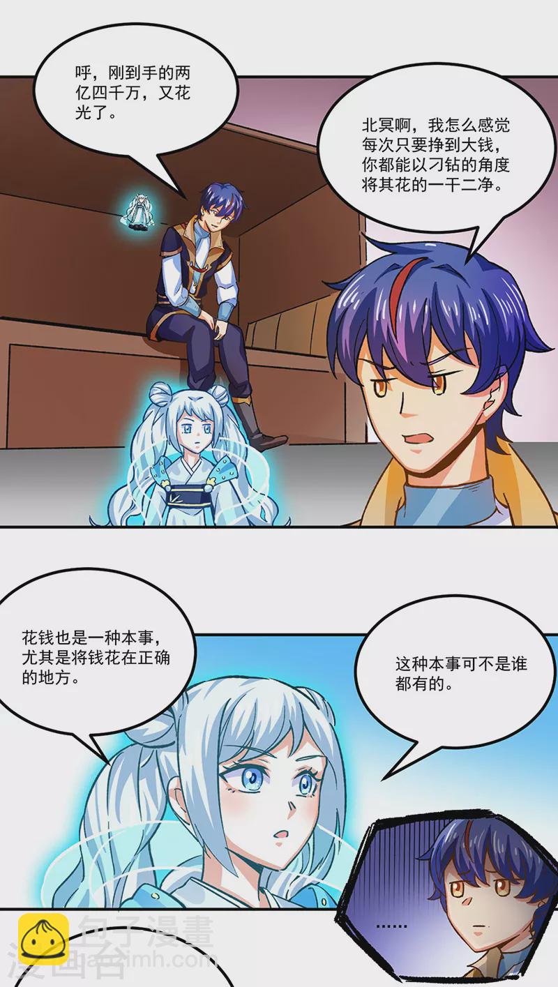 🍘武道独尊 第293话 大帝召见 第10页