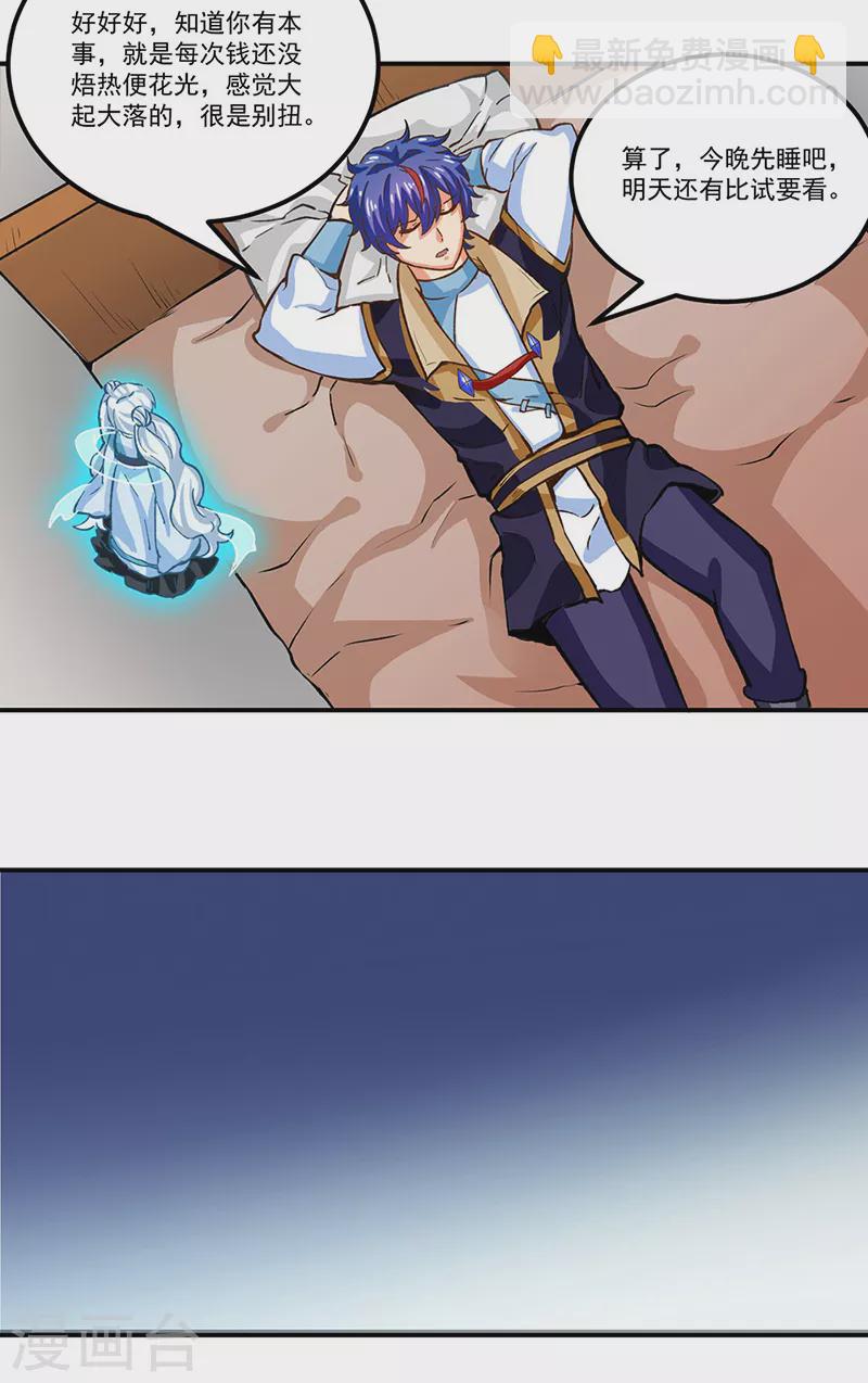 🍘武道独尊 第293话 大帝召见 第11页