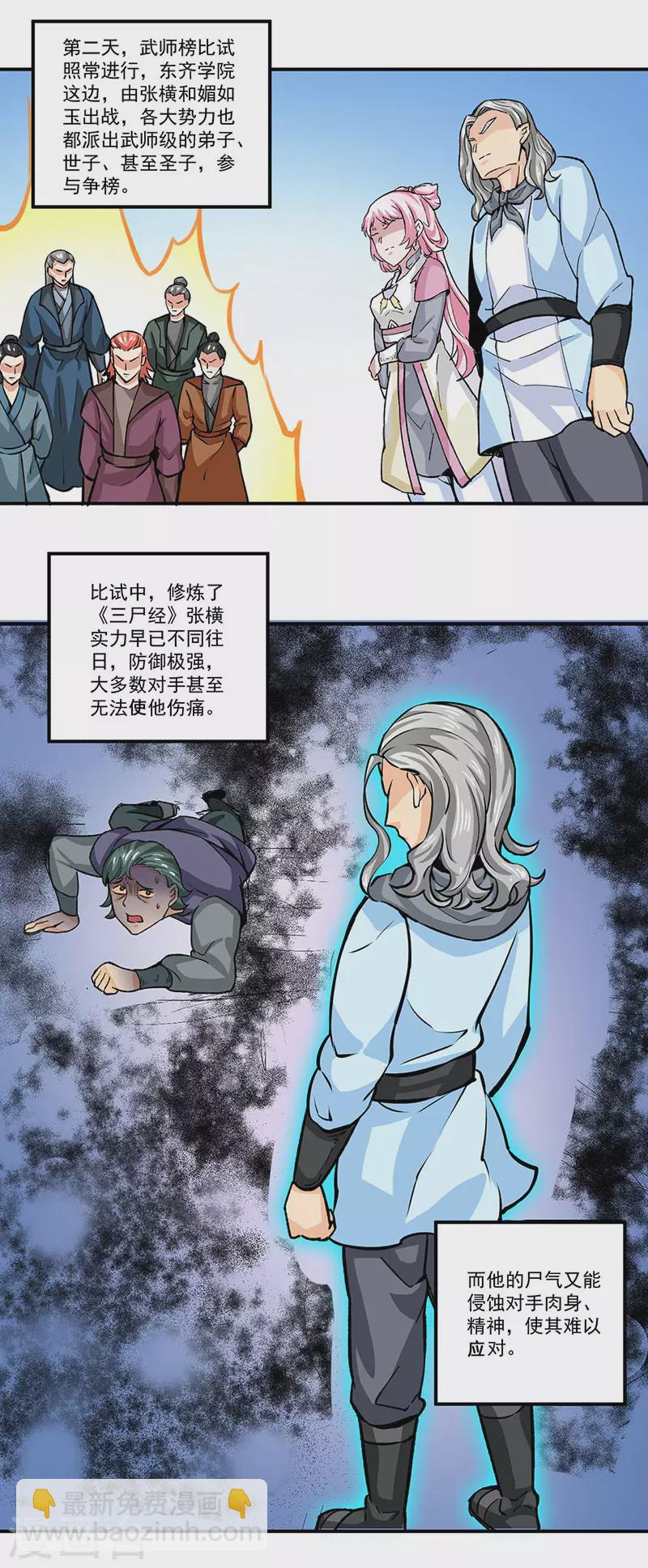 🍘武道独尊 第293话 大帝召见 第12页
