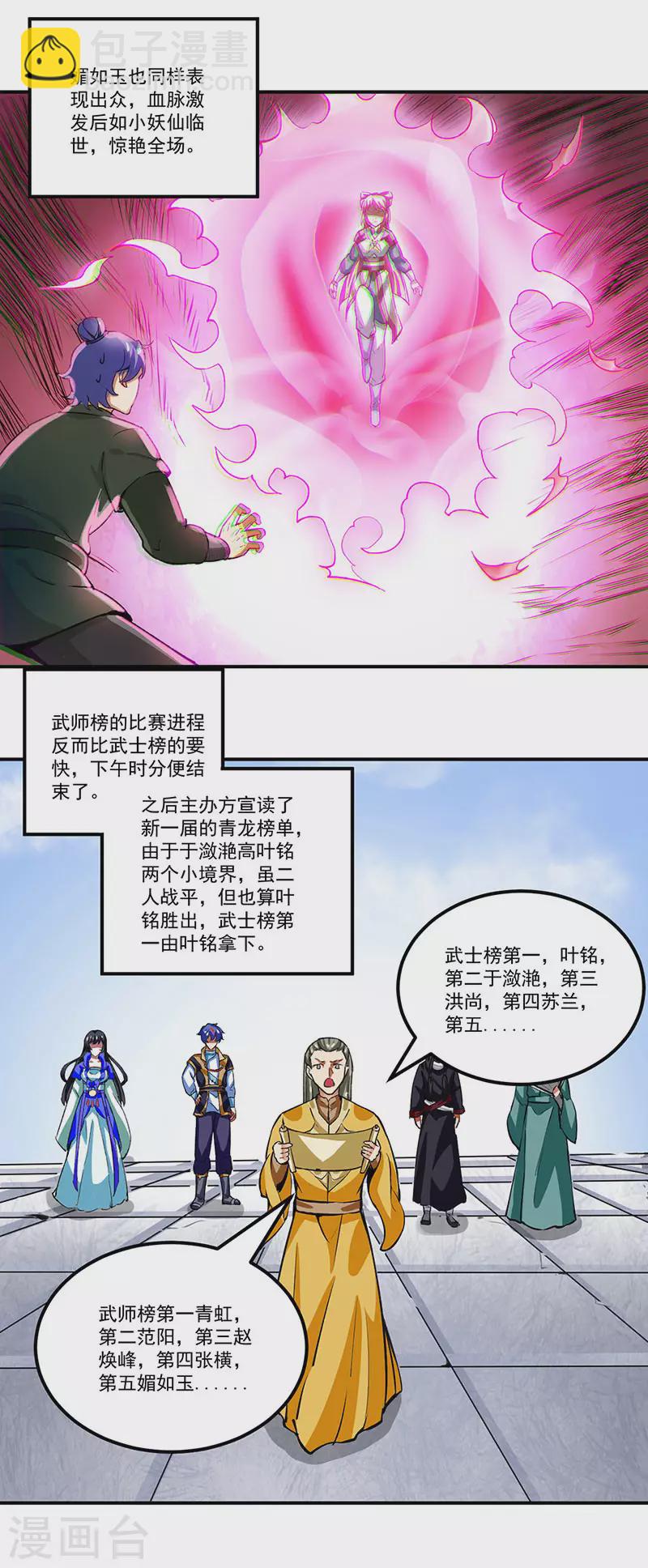 🍘武道独尊 第293话 大帝召见 第13页