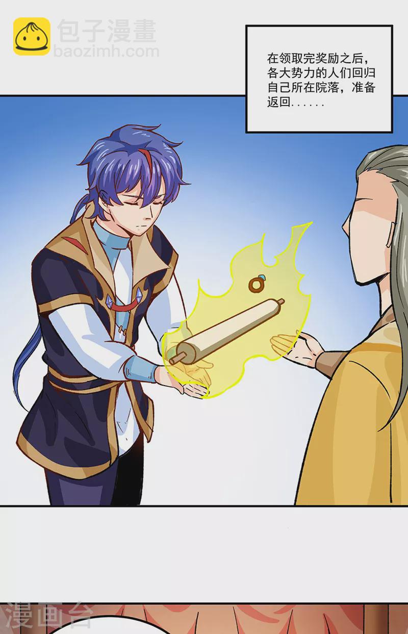 🍘武道独尊 第293话 大帝召见 第14页