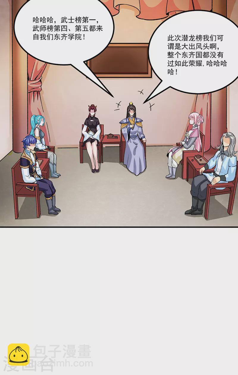 🍘武道独尊 第293话 大帝召见 第15页