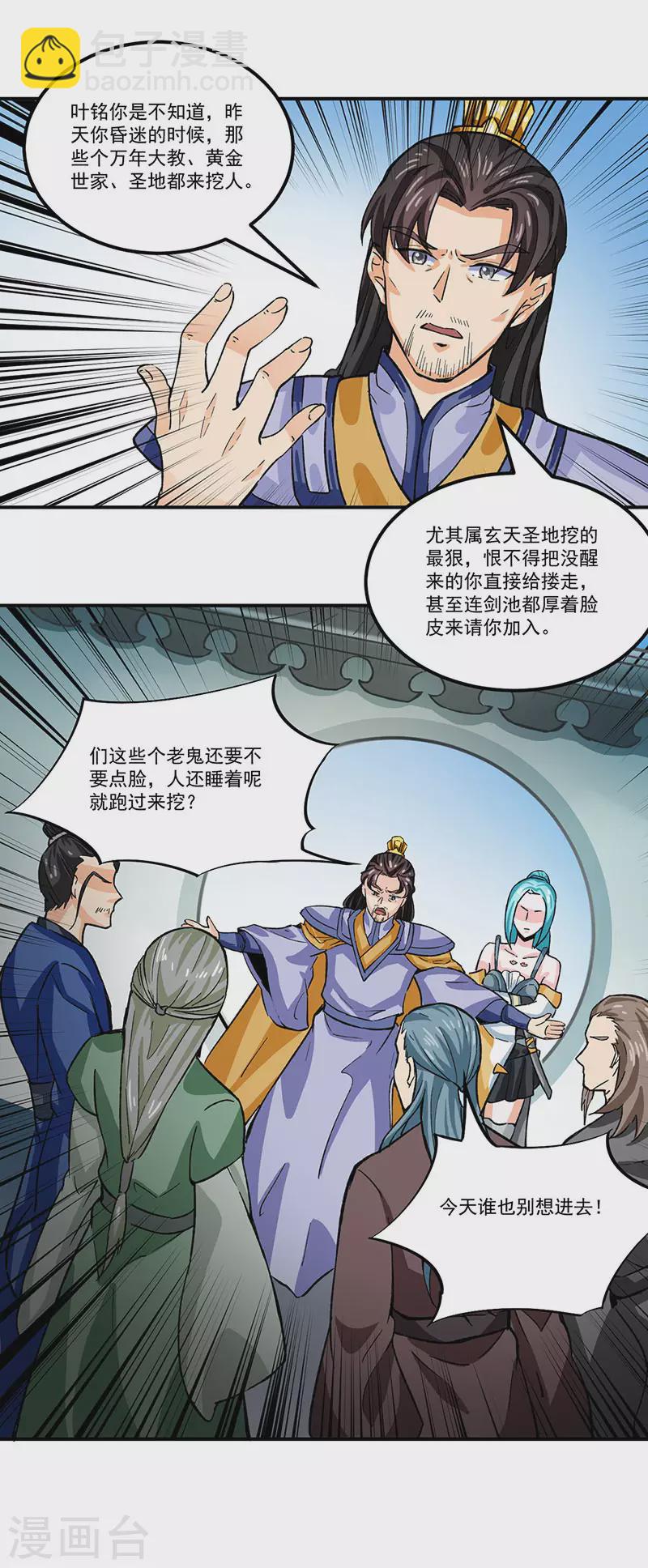 🍘武道独尊 第293话 大帝召见 第16页