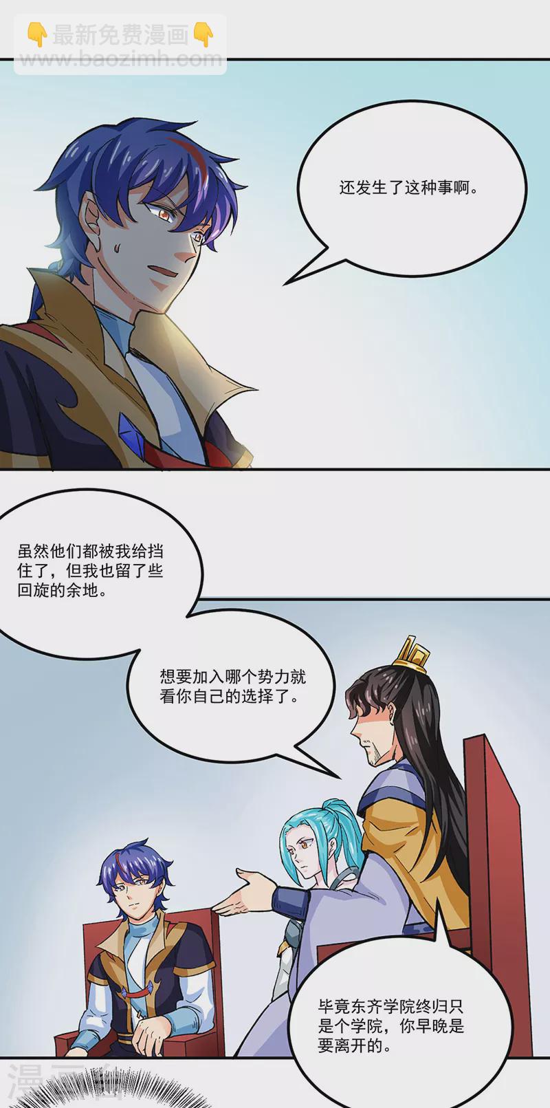 🍘武道独尊 第293话 大帝召见 第17页