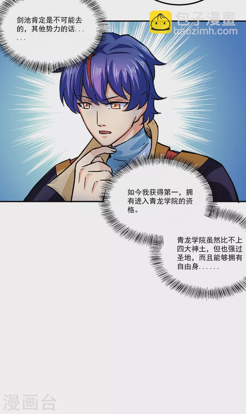 🍘武道独尊 第293话 大帝召见 第18页
