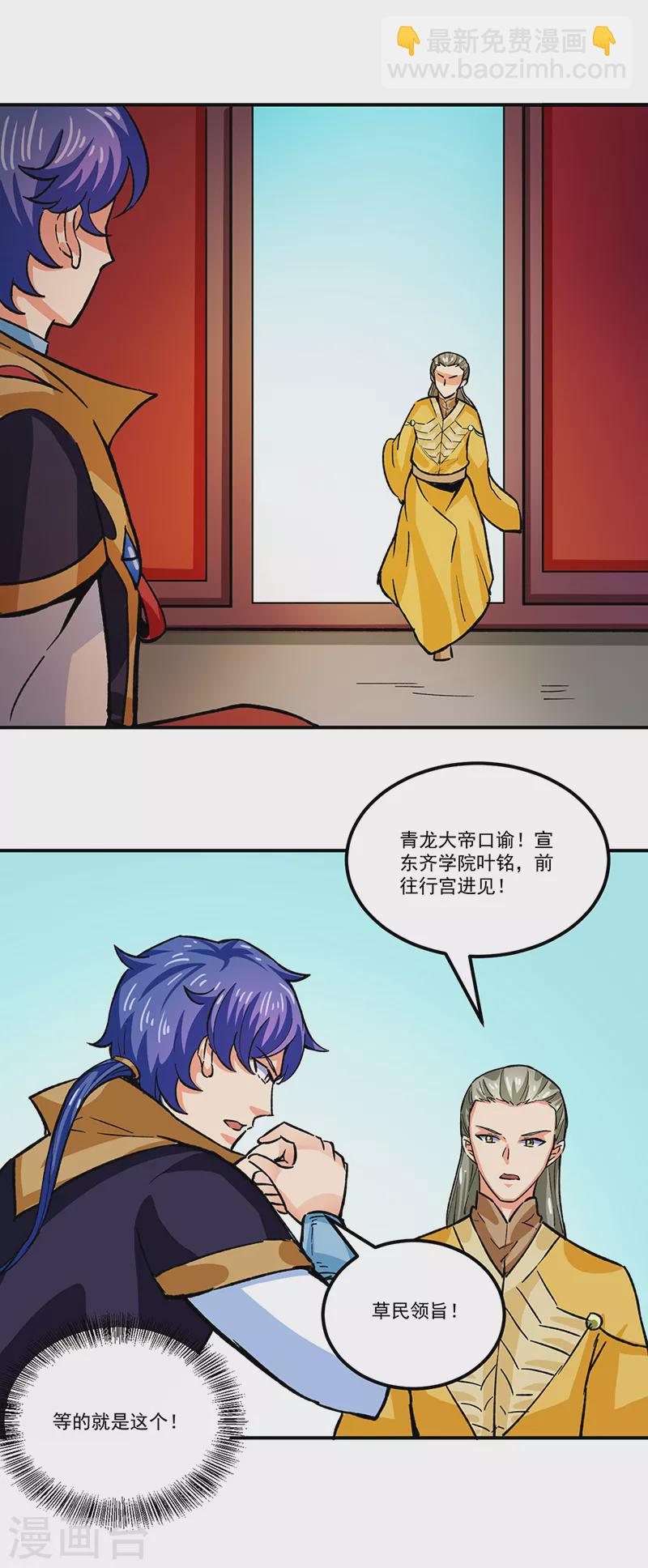 🍘武道独尊 第293话 大帝召见 第19页