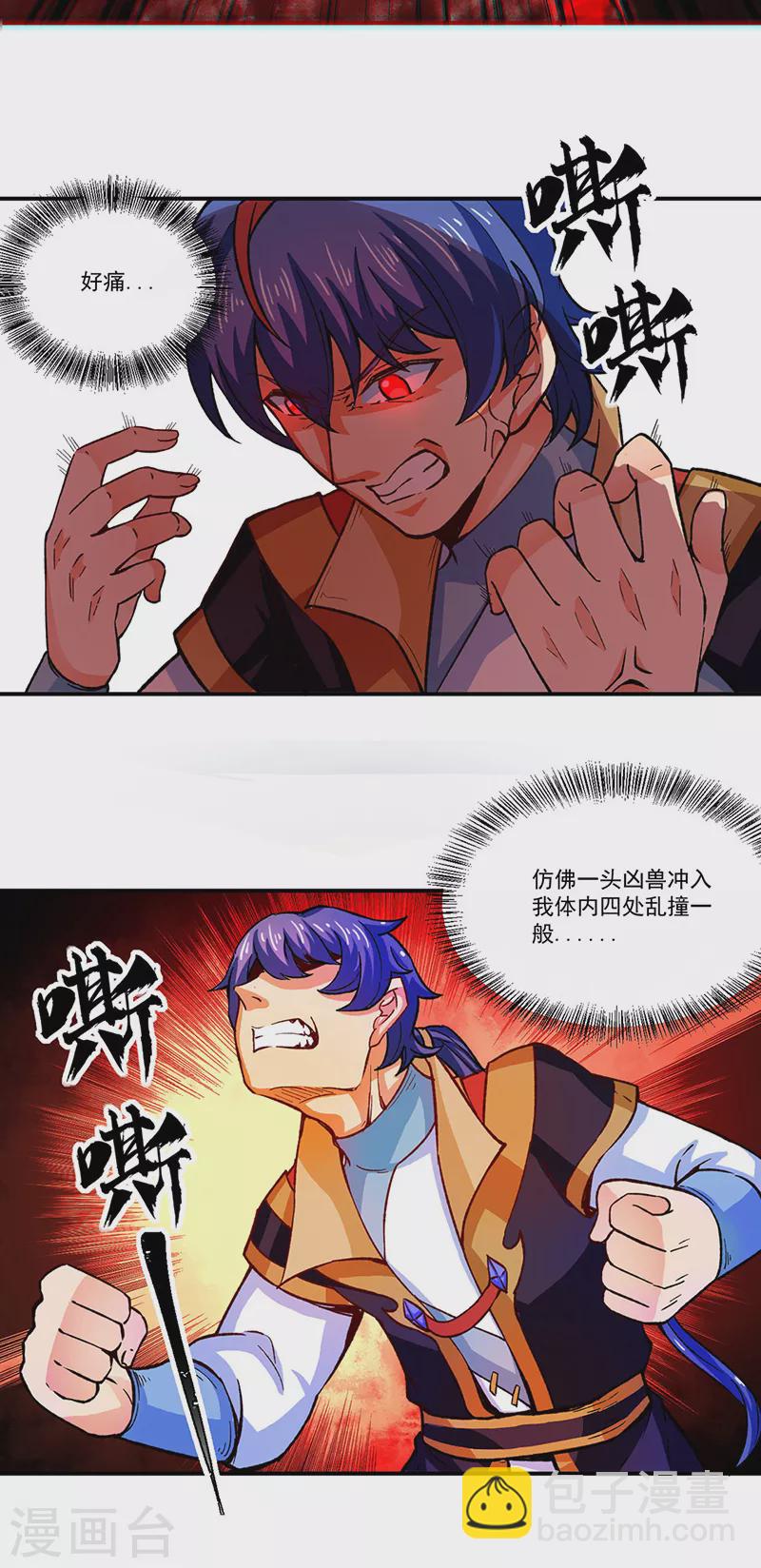 🍘武道独尊 第293话 大帝召见 第2页