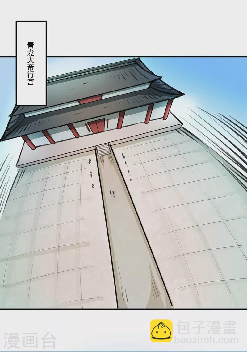 🍘武道独尊 第293话 大帝召见 第20页