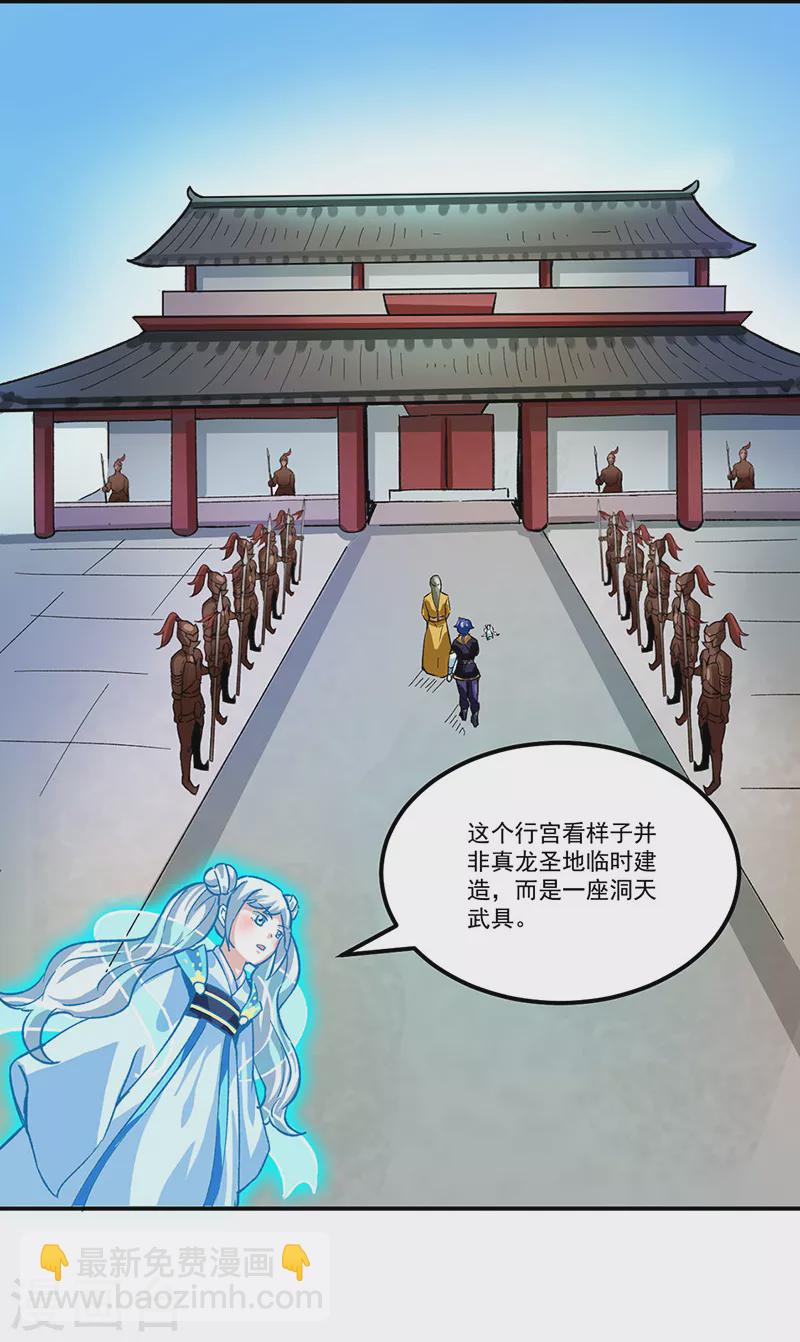 🍘武道独尊 第293话 大帝召见 第21页
