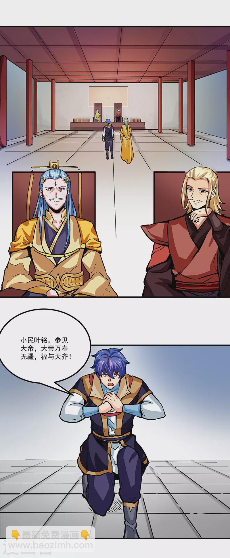 🍘武道独尊 第293话 大帝召见 第23页