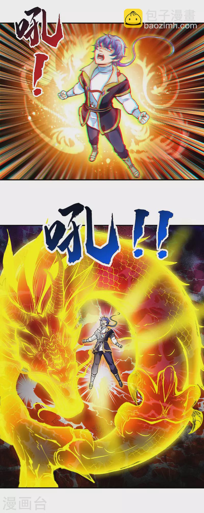 🍘武道独尊 第293话 大帝召见 第4页