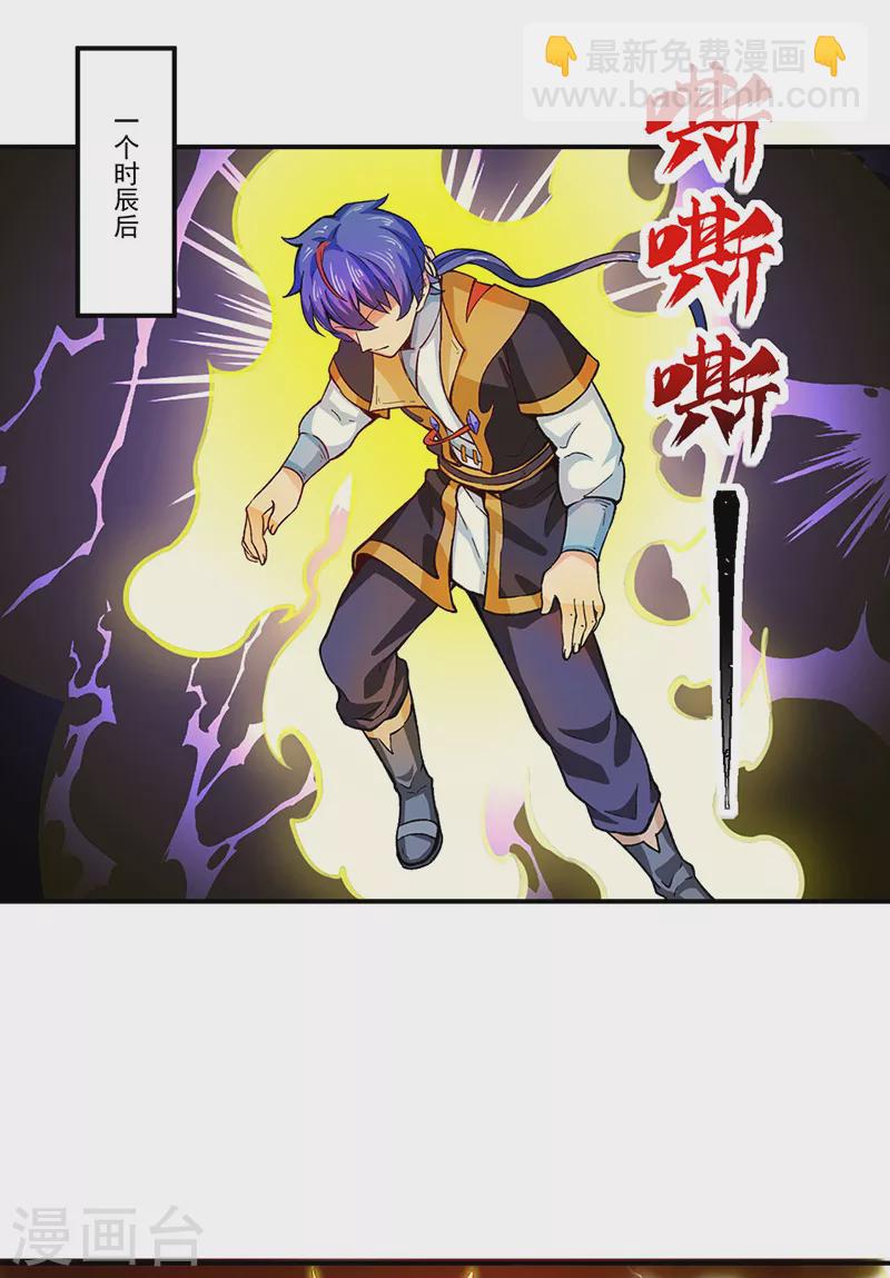 🍘武道独尊 第293话 大帝召见 第6页
