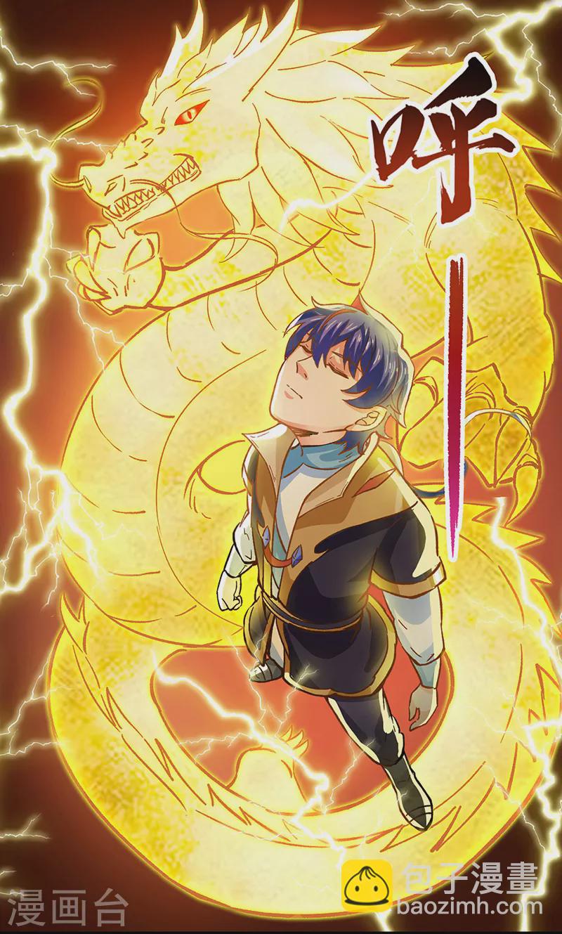 🍘武道独尊 第293话 大帝召见 第7页