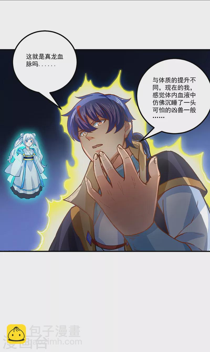 🍘武道独尊 第293话 大帝召见 第8页