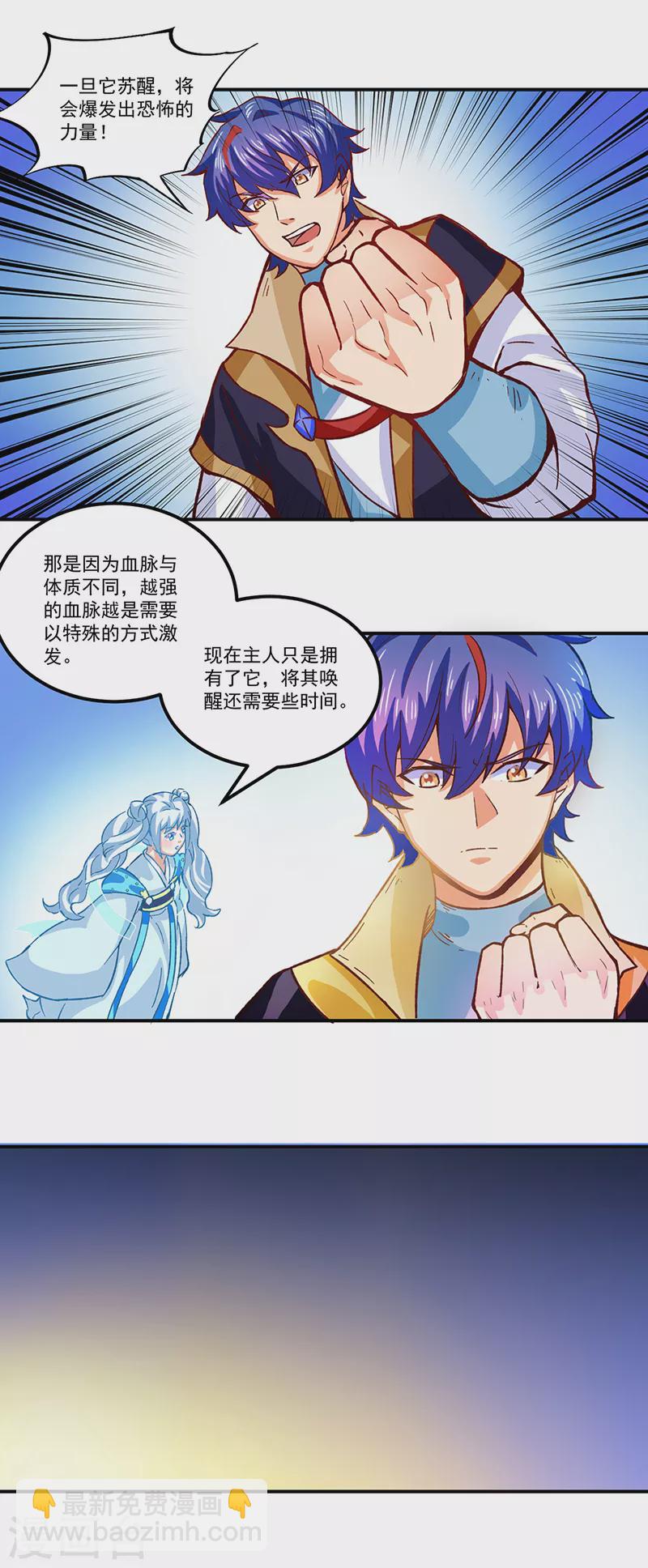 🍘武道独尊 第293话 大帝召见 第9页
