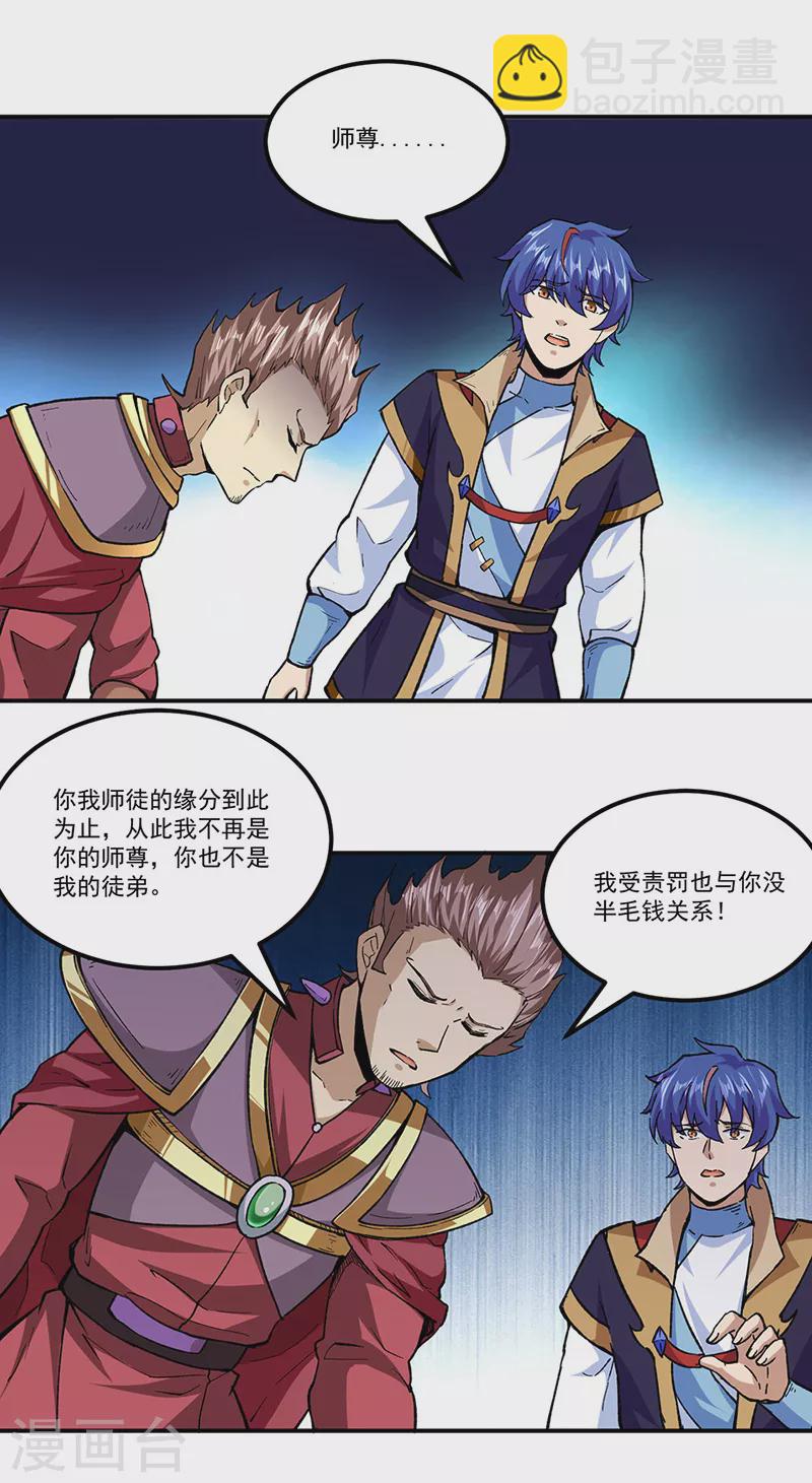 🍘武道独尊 第295话 身份暴露 第10页