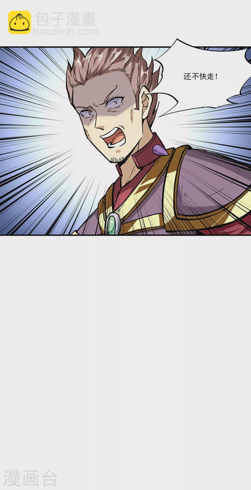 🍘武道独尊 第295话 身份暴露 第11页