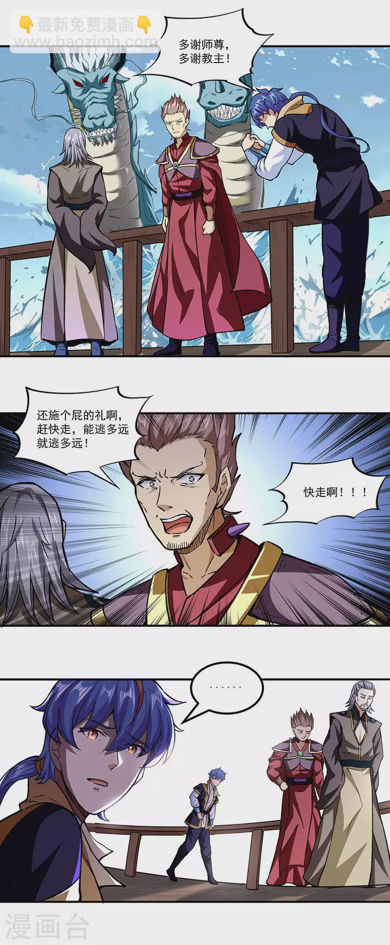 🍘武道独尊 第295话 身份暴露 第12页
