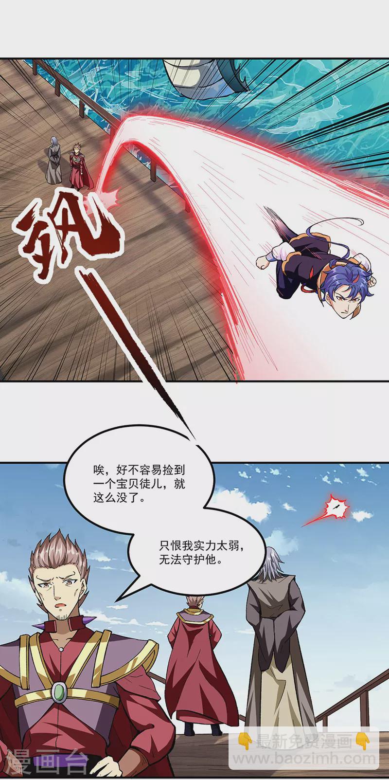 🍘武道独尊 第295话 身份暴露 第13页
