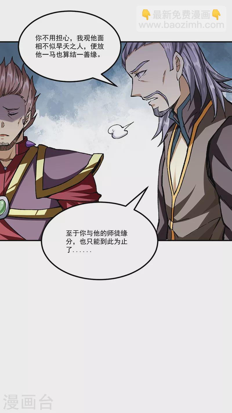 🍘武道独尊 第295话 身份暴露 第14页