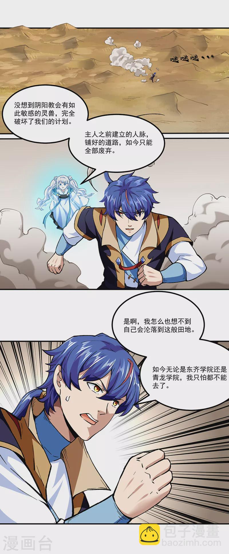 🍘武道独尊 第295话 身份暴露 第15页