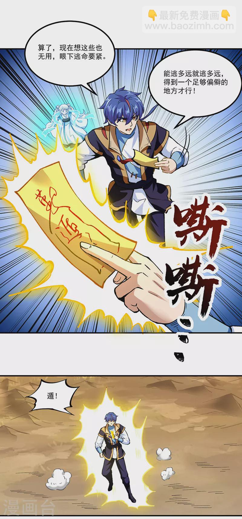 🍘武道独尊 第295话 身份暴露 第16页