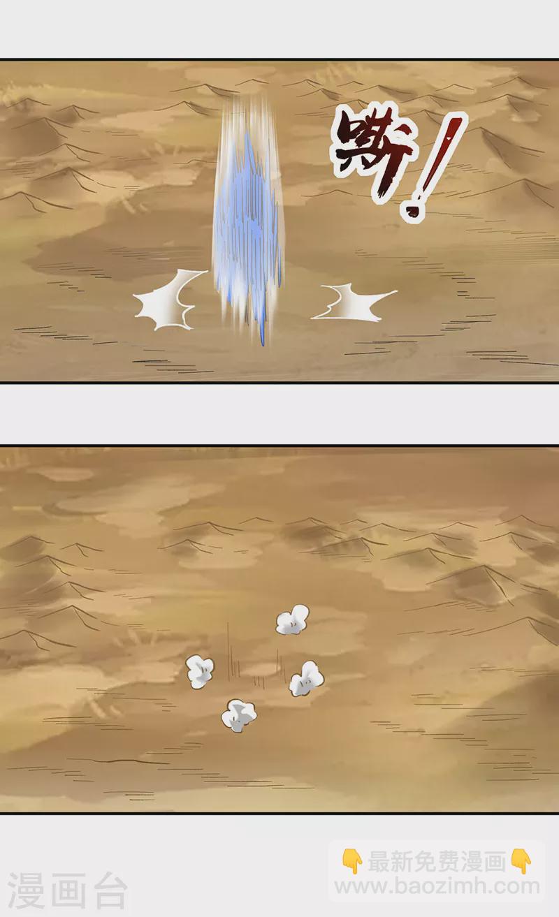 🍘武道独尊 第295话 身份暴露 第17页