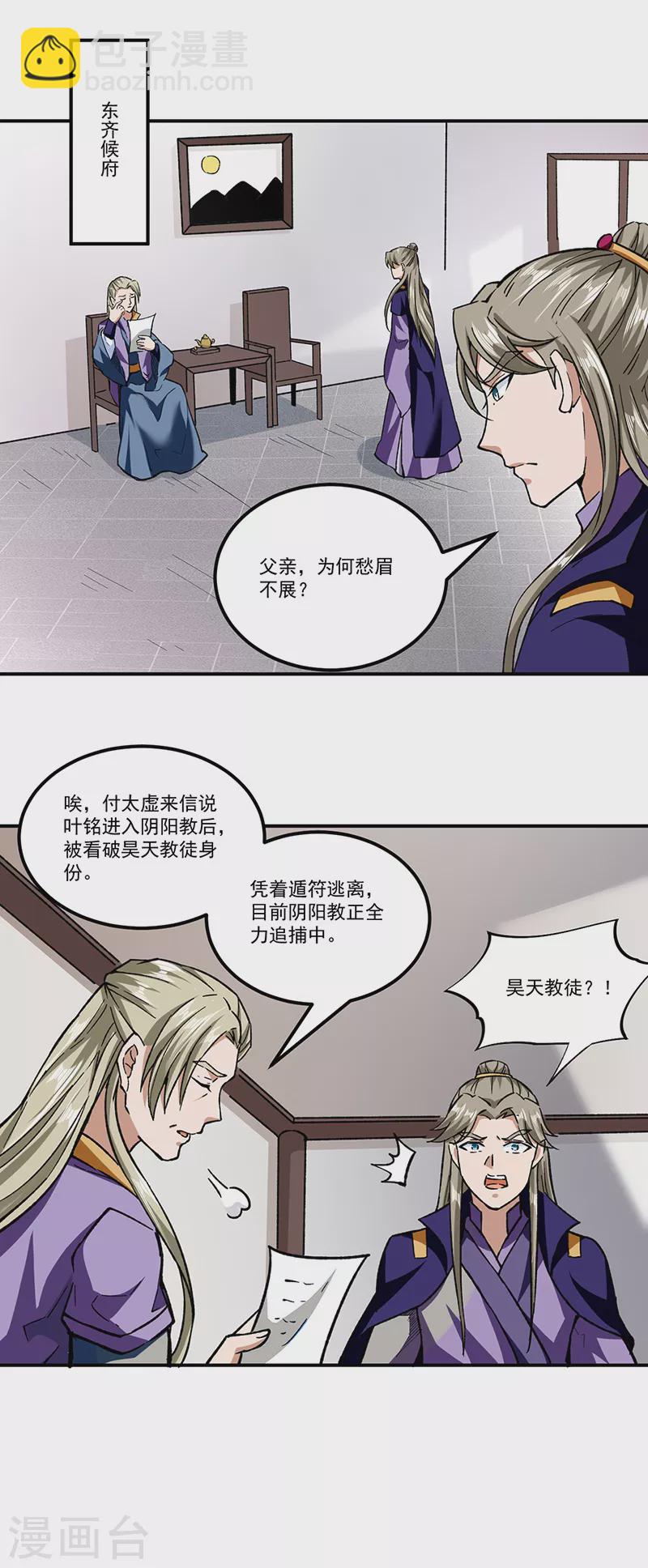 🍘武道独尊 第295话 身份暴露 第18页